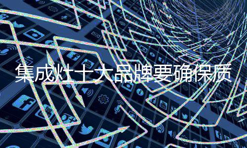 品牌同时看重的确保