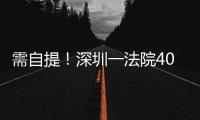 需自提！深圳一法院400万起拍百吨活鳄鱼