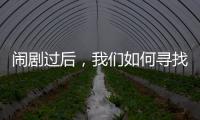 闹剧过后，我们如何寻找外星生命�
？