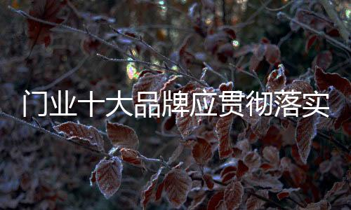 落实人们生活水平的环保提高