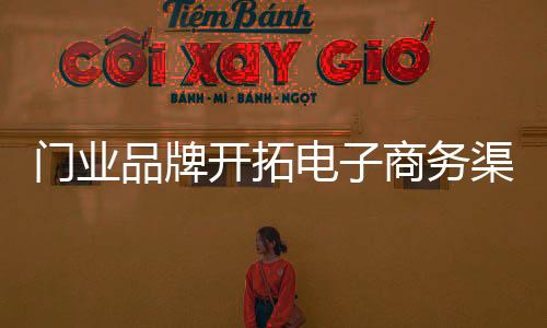 有固定的电商道需客户