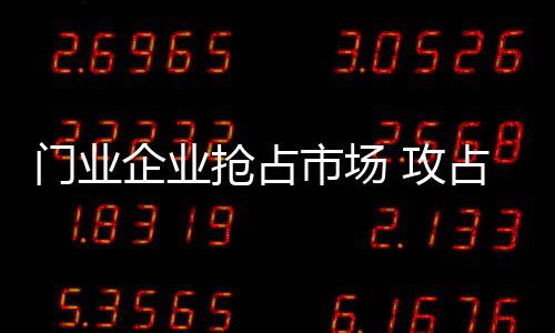 更简洁的门业浏览模式呈现