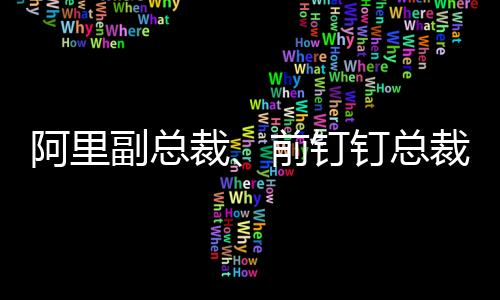 速卖通、阿里早在7月11日