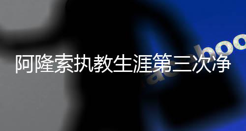 根据德国转会市场的对法数据