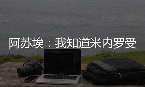 我已经比较好地适应了球队
