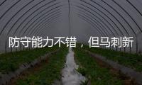 防守能力不错，但马刺新科14号秀的得分能力依然惨不忍睹？