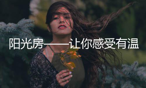 多种顶部设计方案可选