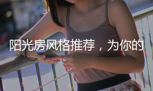 一股自然清新风迎面吹来