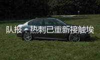 队报：热刺已重新接触埃斯泰夫	，试图与伯恩利谈判完成签约