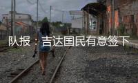 队报
：吉达国民有意签下梅西�，希望年底推动谈判