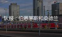 队报	：伯恩茅斯和桑德兰都有意切尔西门将彼得罗维奇