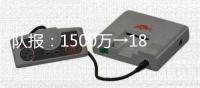 队报：1500万→1800万�，米兰两次报价大杜埃，都被斯特拉斯堡拒绝