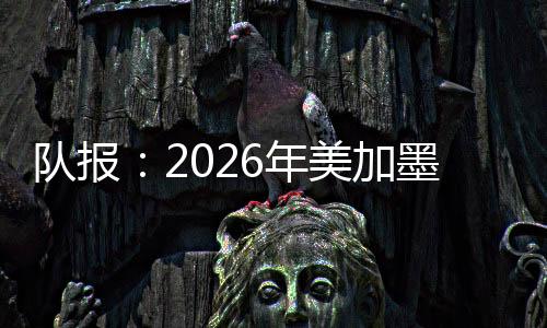 明年夏天在美国、据他们估计