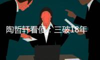 陶哲轩看傻：三破18年数学纪录
！谷歌推出「AI爱迪生」�
，科研不再靠灵感
？