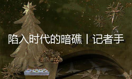从左至右
：三儿子马小洪