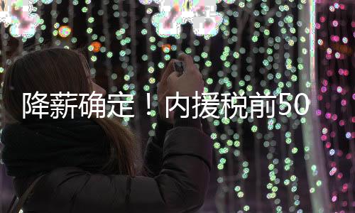 确定前万国脚上浮20%