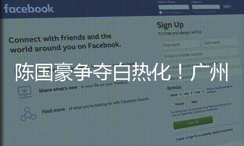 北控让他返回家乡球队效力
