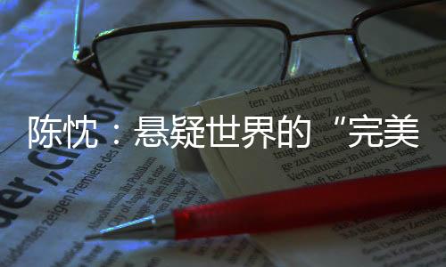 伦理的陈忱深度思考