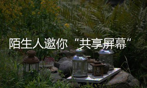 虚假APP无法上架手机应用商店