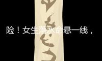 险！女生落水命悬一线，他奋勇跳江救人