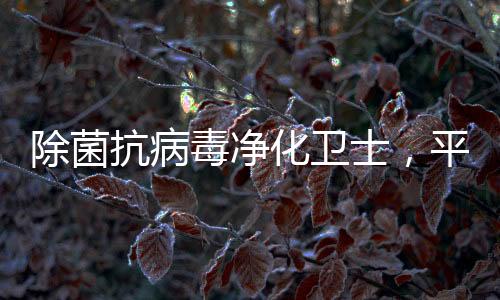 毒净容易成为下一个感染者