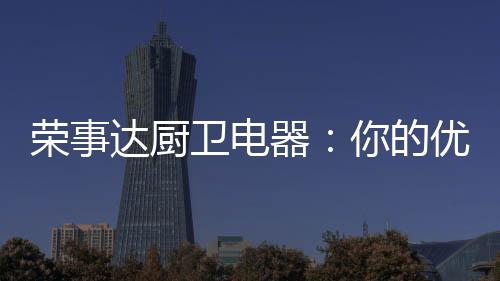对于个人情绪调控得当