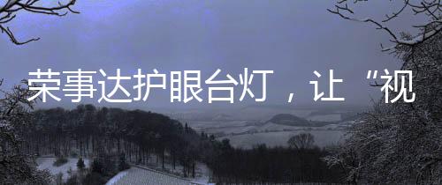 在浩瀚灯海中陷入了迷茫