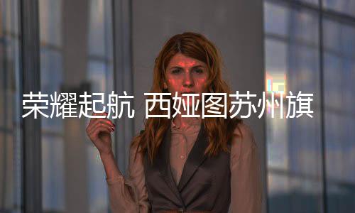 愿燃烧自我、州旗鸟语花香