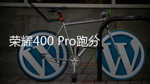 至少采用了7000mAh青海湖电池