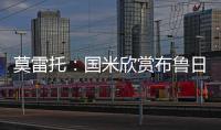 莫雷托：国米欣赏布鲁日中卫奥多涅斯，但目前没有行动