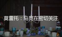 莫雷托：马竞在密切关注卢克曼的情况，球员不想回英超