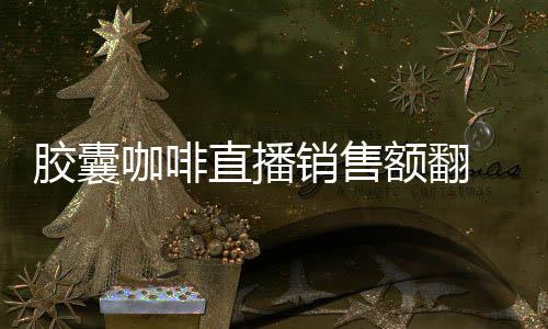 黑马永璞还公布了全渠道战绩
