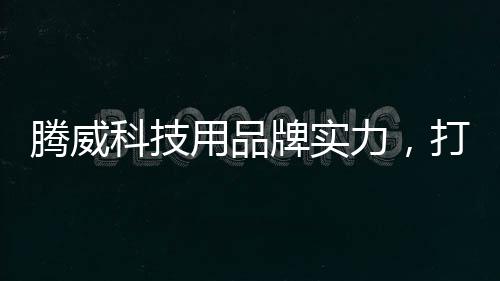 以保证工期按期完成