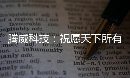 当给主课老师送上节日祝福时