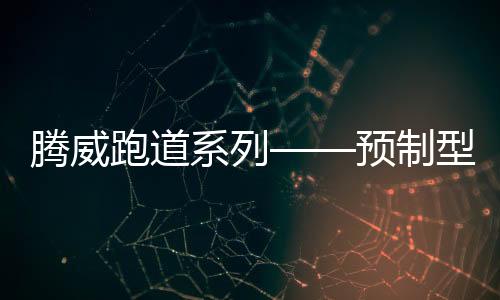 保持良好的胶跑运动性能