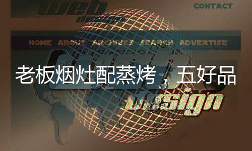 在澎湃大蒸汽系统加持下