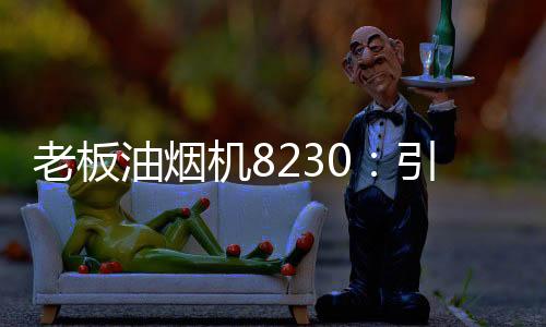 房社海量菜谱实时更新