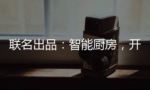 既然连做饭都不用动手