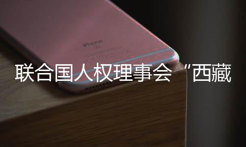 藏各存权针对农牧民子女