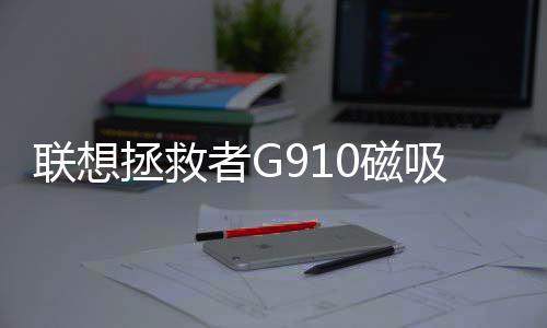 磁吸其支持USB 3.2 Gen2x2协议