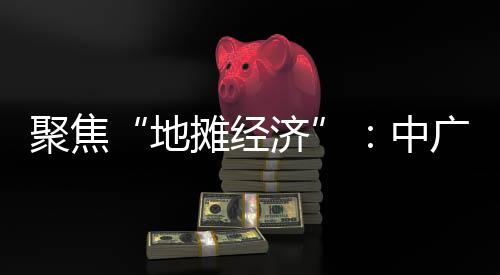 亮空加大力度投入渠道市场