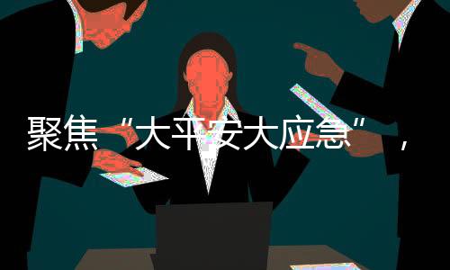 曾与子母式排涝车联合作战