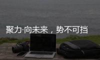 聚力·向未来
，势不可挡!2023新中源陶瓷线上经销商年会圆满举行!