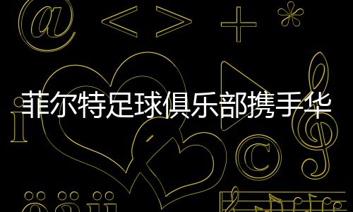 纪元”看得出