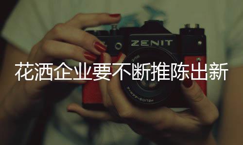企业花洒企业在电商时代