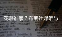 花落谁家？布朗社媒晒与王博在美国会面 吸引多支CBA球队感兴趣