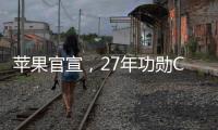 苹果官宣	，27年功勋COO退休�，设计团队重归库克直管