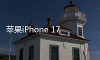 苹果iPhone 17 Air配色曝光：黑/银/浅金/浅蓝