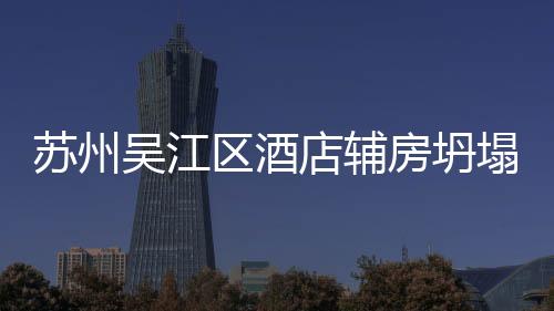 苏州7月12日15时33分许