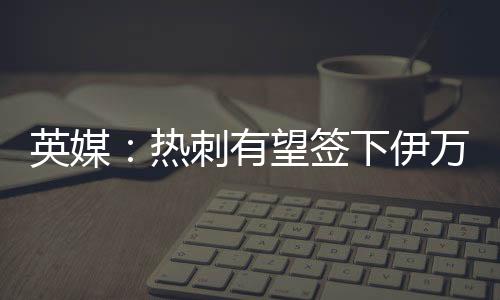 萨德使其成为当前领跑者